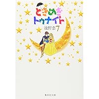 Amazon.co.jp: ときめきトゥナイト 1 (集英社文庫(コミック版)) : 池野