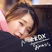 Amazon.co.jp: ハラミちゃん音祭り2021~暑中お見米申し上げるぬ