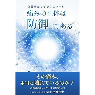 Amazon.co.jp 売れ筋ランキング: カイロプラクティック