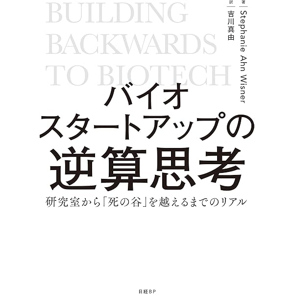 バイオデザイン 第2版 バイオデザイン 第2版 | ポール・ヨック, ステファノス