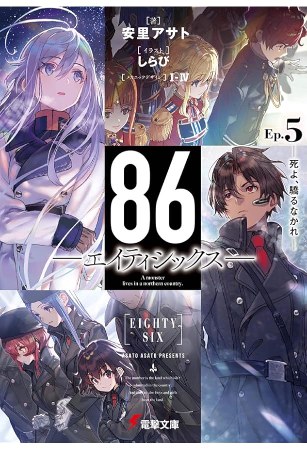 86-エイティシックス- コミック 1-3巻セット |本 | 通販 | Amazon