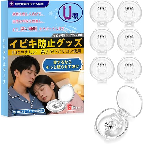 【睡眠のプロ監修】いびき防止グッズ いびき対策 いびき防止 ノーズクリップ 鼾防止グッズ いびき改善グッズ いびき軽減 鼻呼吸促進 鼻孔拡張 睡眠補助 睡眠グッズ 快眠 旅行 水洗い可 男女兼用 6個セット