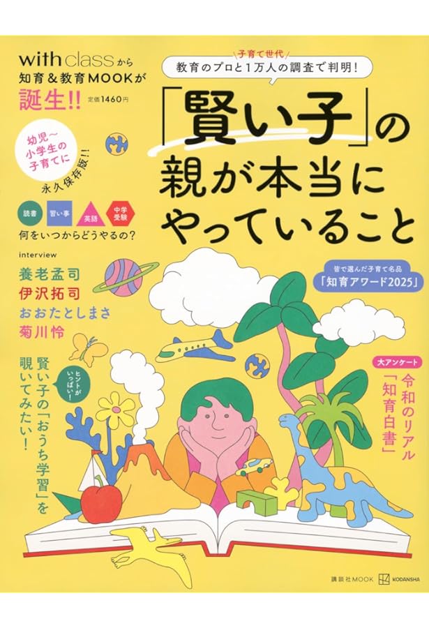 子どもの未来のために 大人ができる50のこと | 岡﨑 正忠 |本 | 通販
