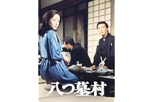 八つ墓村（1977）