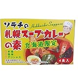 ソラチ　札幌スープカレーの素【北海道限定】