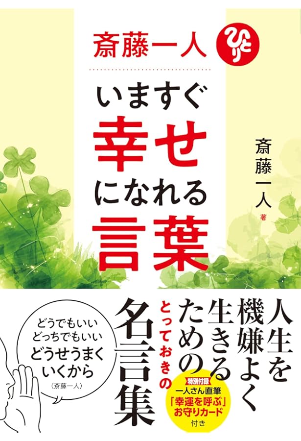 テラフィト卑弥呼 斎藤一人さんの波動いり 斎藤一人 どうでもいい