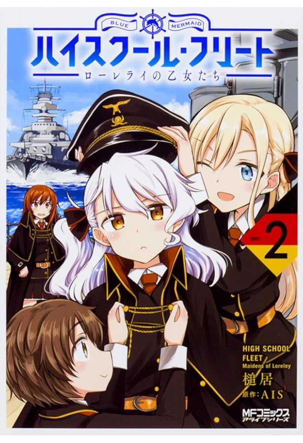 Amazon.co.jp: ハイスクール・フリート ファンブック : AIS/海上安全