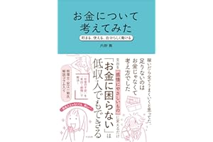 お金について考えてみた 貯まる、使える、自分らしく働ける
