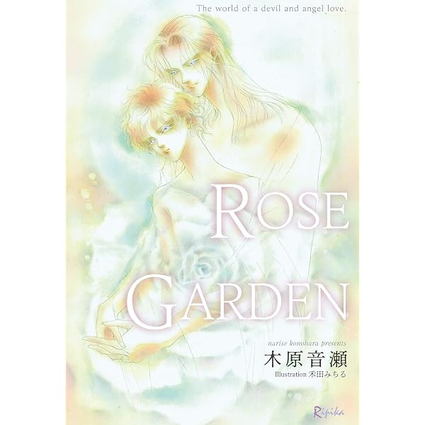 Amazon.co.jp: Botanical Love Three Pieces 電子書籍: 木原音瀬, 和泉