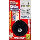 ノムラテック 快適防犯 のぞき見防止カバー N-1256 ブラック 6×1.9×高さ6cm