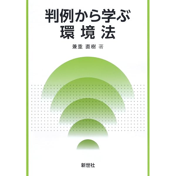 実践環境法 (実践法律学大系) | 西尾 哲茂 |本 | 通販 | Amazon
