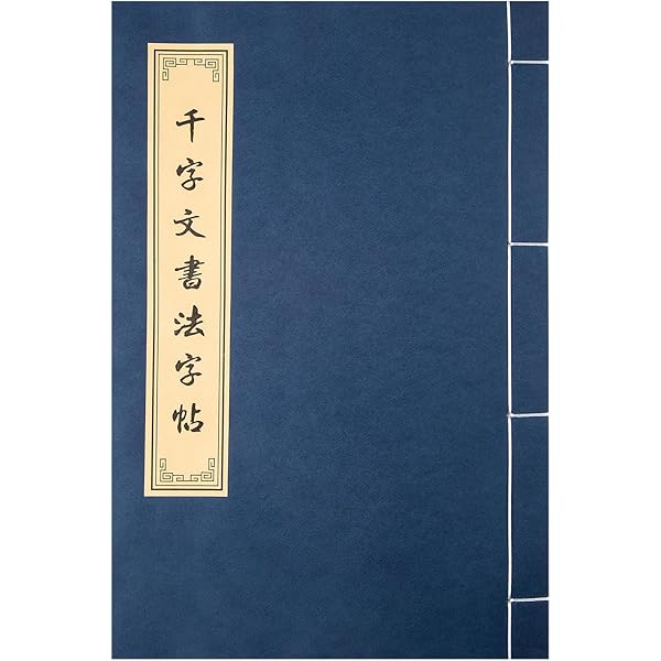 千字文 (岩波文庫 青 220-1) | 小川 環樹, 木田 章義 |本 | 通販