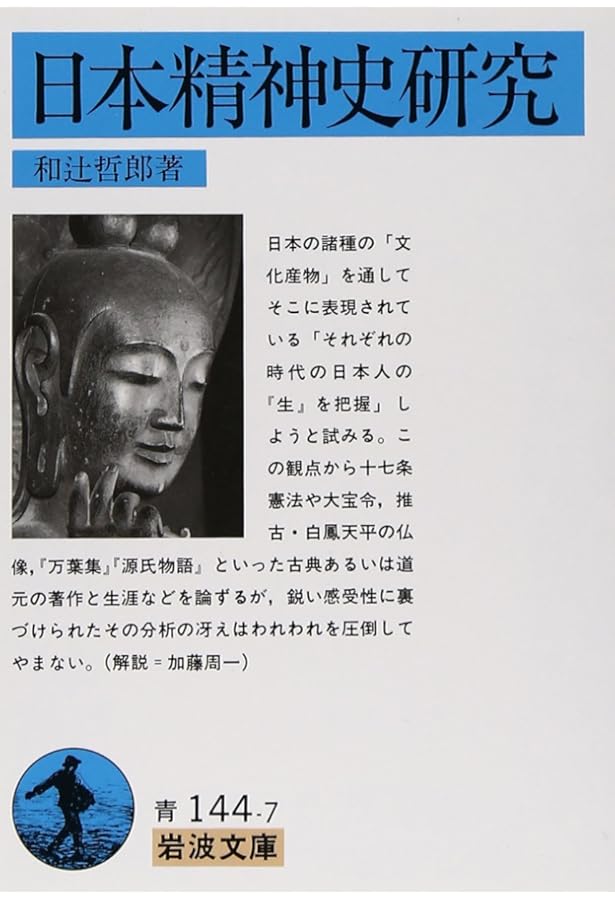 道元 (河出文庫) | 和辻 哲郎 |本 | 通販 | Amazon