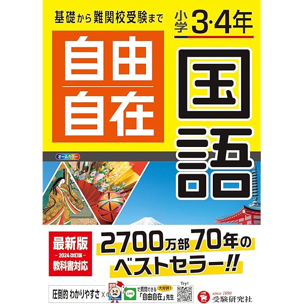 小学3・4年 自由自在 社会:小学生向け参考書/基礎から難関中学受験