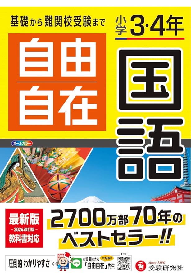 小学3・4年 自由自在 社会:小学生向け参考書/基礎から難関中学受験