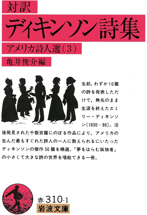 ディキンスン詩集 (海外詩文庫) | エミリー ディキンスン, Emily