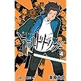 ワールドトリガー 4 (ジャンプコミックス)