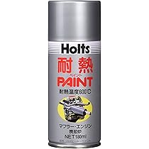 Holts ホルツ 耐熱塗料 ハイヒートペイント 6本セット Amazon | ホルツ 耐熱塗料 ハイヒートペイント シルバー 耐熱温度 600