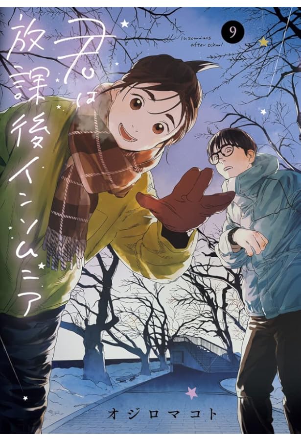 君は放課後インソムニア (8) (BIG SPIRITS COMICS) | オジロ マコト