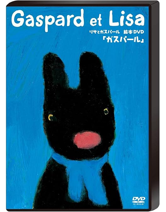 Amazon.co.jp: リサとガスパールオリジナルDVD 「リサ」 : DVD