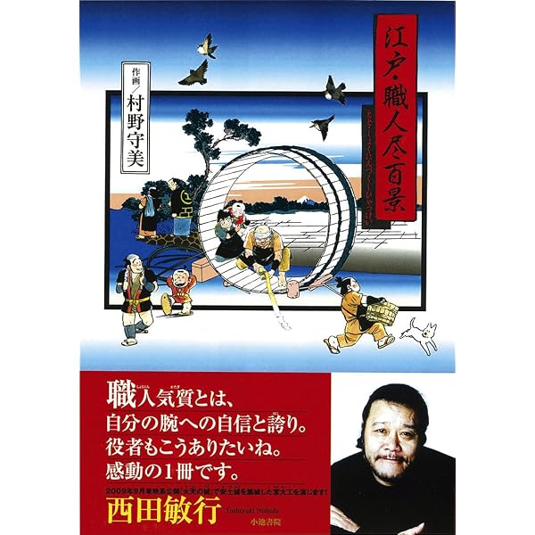 職人尽百景 1 (ビッグゴールド・コミックス) | 村野 守美 |本 | 通販