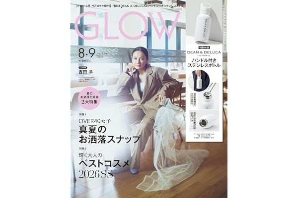 GLOW（グロー）2026年8月・9月合併号増刊