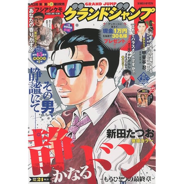 Amazon.co.jp: グランドジャンプ (23号) : 本