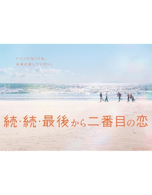 Amazon.co.jp: 続・最後から二番目の恋 DVD BOX : 小泉今日子