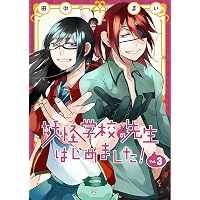 Amazon.co.jp: 妖怪学校の生徒はじめました!(2) (Gファンタジー