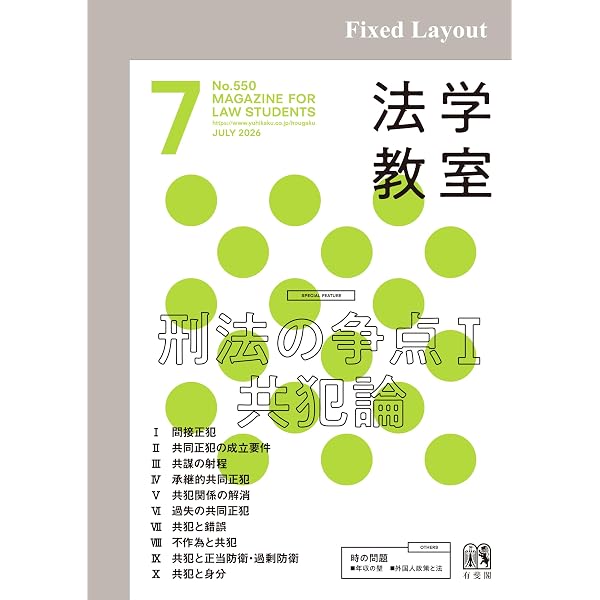 Amazon.co.jp: 法学教室2026年5月号 eBook : 有斐閣: 本