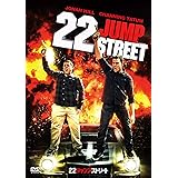 22ジャンプストリート [DVD]