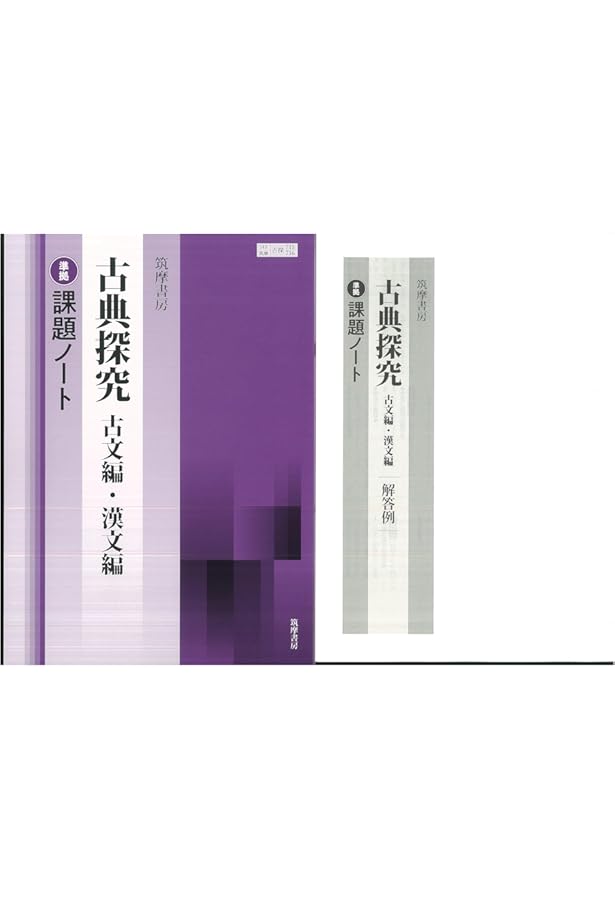 Amazon.co.jp: 新課程 論理国語 準拠 課題ノート 問題集本体別冊解答編