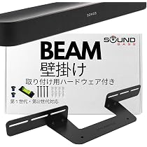 Amazon.co.jp: Soundbar マウント for Sonos Beam 第1世代および第2
