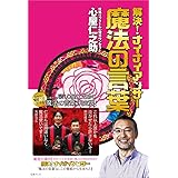 解決!ナイナイアンサー 魔法の言葉 (日テレbooks)