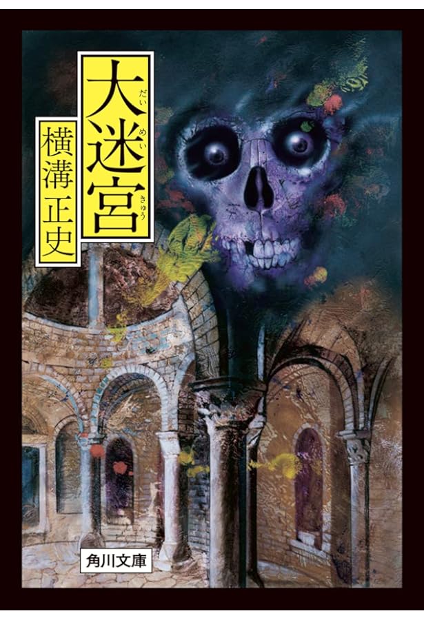 Amazon.co.jp: 黄金の指紋 (角川文庫) : 横溝 正史: 本