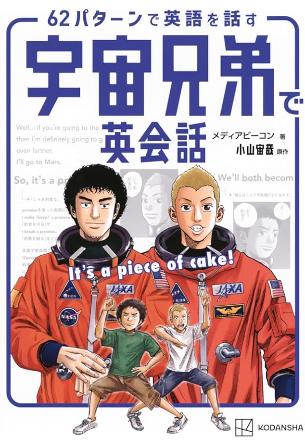 宇宙兄弟 心のノート 「メモしたくなる言葉たち」 | 小山 宙哉