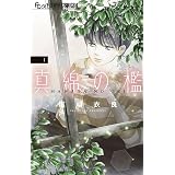セカンドバージン フラワーコミックスアルファ 尾崎 衣良 本 通販 Amazon セカンドバージン フラワーコミックスアルファ 尾崎 衣良 本 通販 Amazon