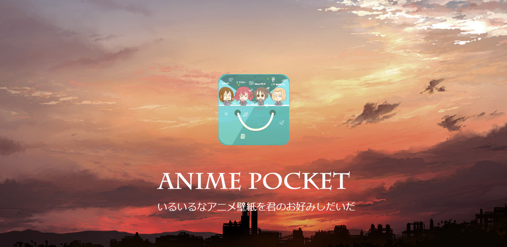 Amazon Co Jp アニメのポケット アニメ壁紙