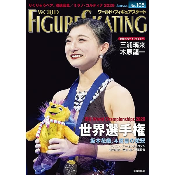 フィギュア・スケーターズ・プラスvol.15 2026年 06 月号 [雑誌]: イン