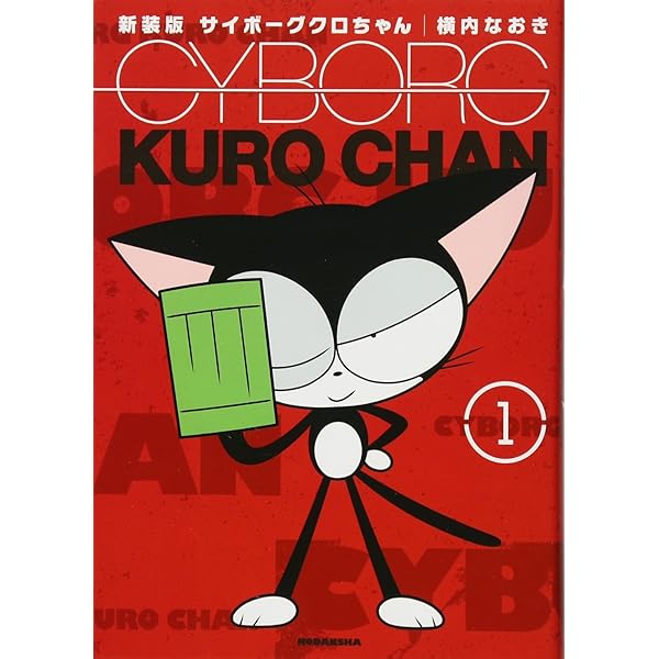 復活! サイボーグクロちゃん ガトリングセレクション リローデッド (KC