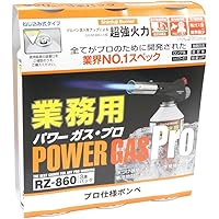新富士バーナー パワーガス 業務用 RZ-8601 (RZ-860×3本パック)