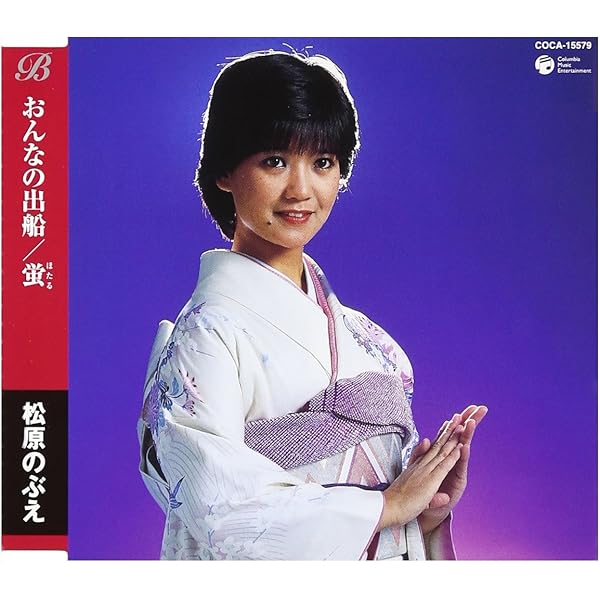 Amazon.co.jp: 決定版 全曲集 松原のぶえ GES-14822: ミュージック