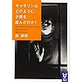 キャサリンはどのように子供を産んだのか? How Did Catherine Cooper Have a Child ? (講談社タイガ)