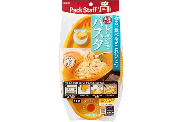 お皿になる レンジでパスタ 電子レンジ調理用品 パスタメーカー 1人前 PS-G697