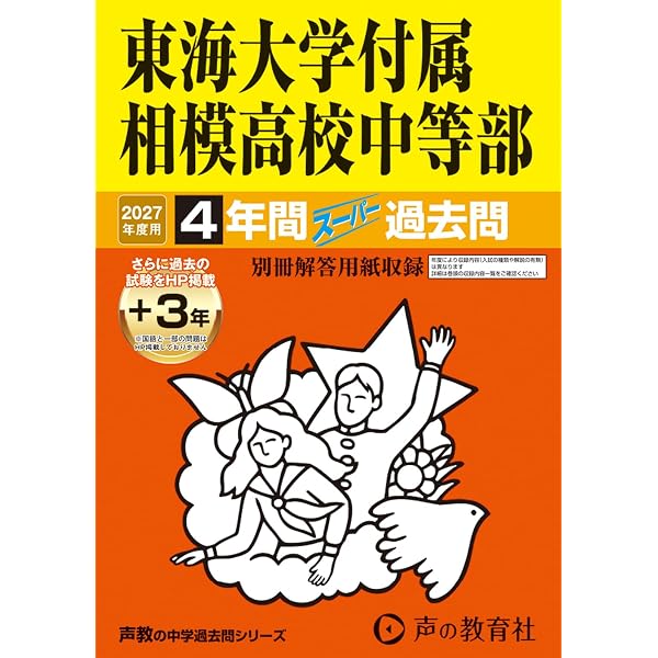 Amazon.co.jp: 日本大学第三中学校 2026年度用 4年間（＋3年間HP掲載