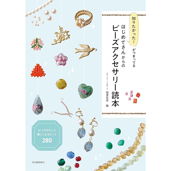 Amazon.co.jp: 天然石パワーストーンでつくる しあわせアクセサリー-石
