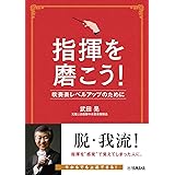 指揮を磨こう! 吹奏楽レベルアップのために