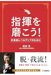 改訂新版】 指揮法教程 | 斎藤 秀雄 |本 | 通販 | Amazon