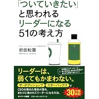新装版】人の用い方 (社長の帝王学シリーズ) | 井原 隆一 |本 | 通販