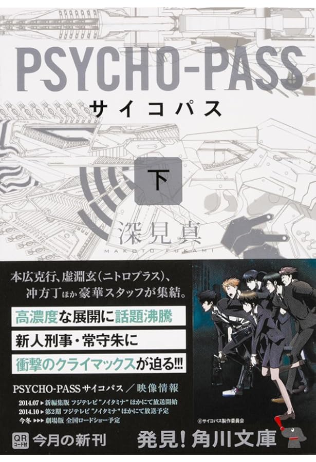 監視官 常守朱 コミック 1-6巻セット (ジャンプコミックス) | 三好 輝